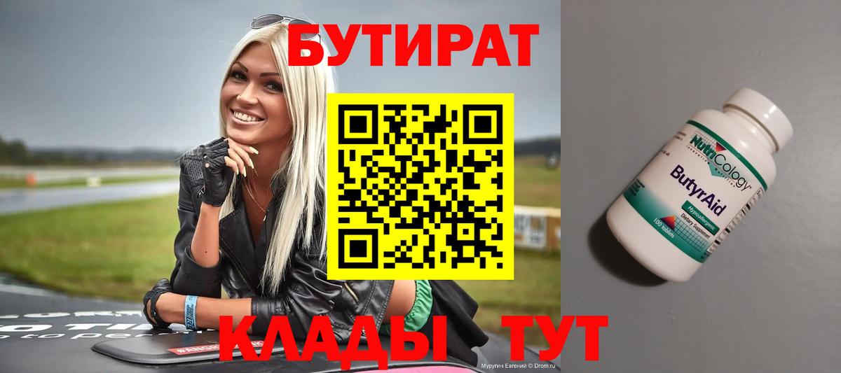 Мегион  БУТИРАТ GHB  Бутират  Вход с VPN 