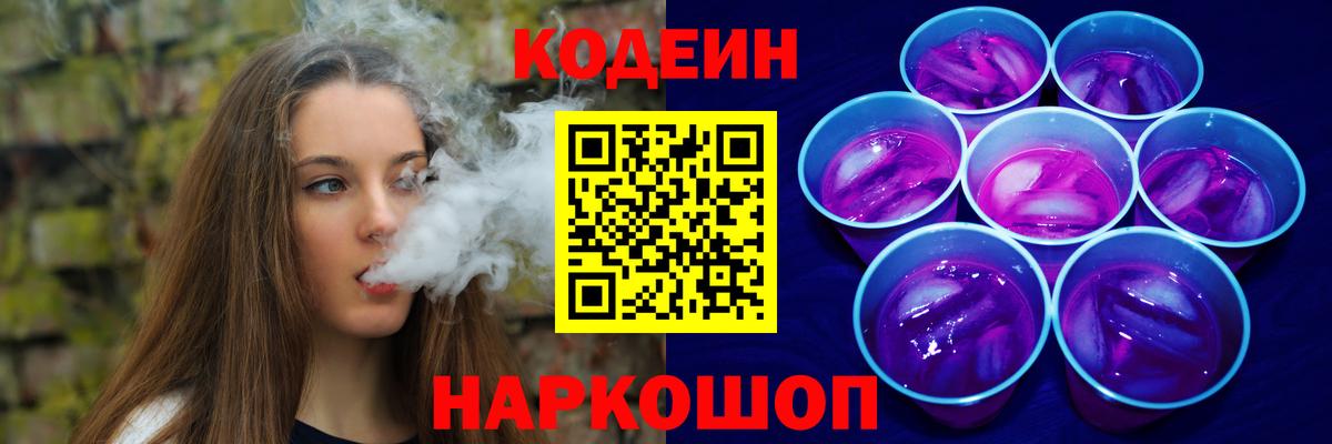 Мегион  Кодеин напиток Lean (лин)  Вход с VPN  Codein Purple Drank 