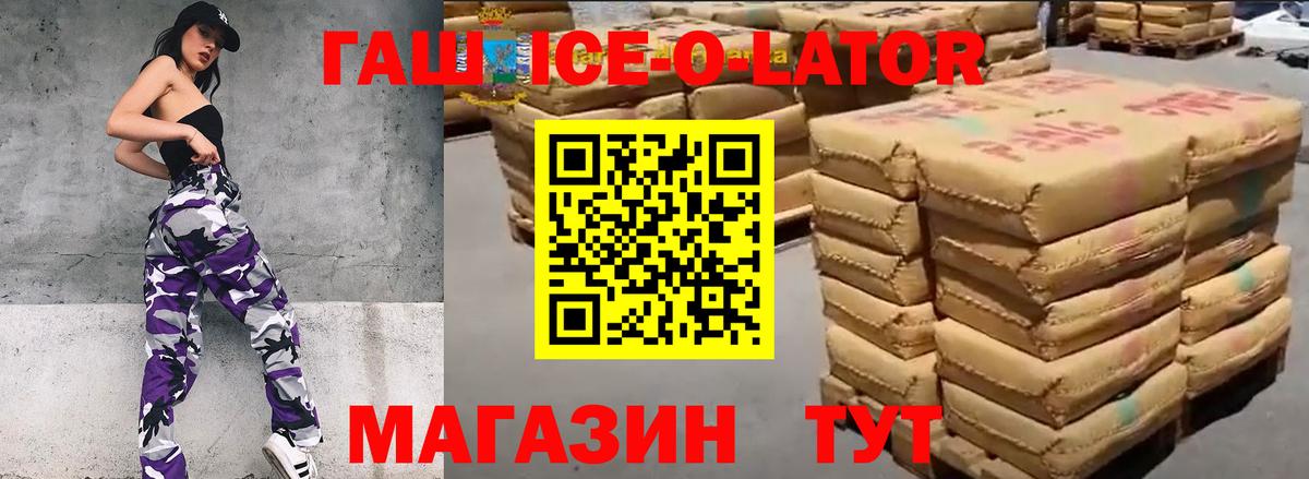 Гашиш Ice-O-Lator Мегион